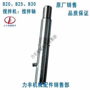 力丰B20B25B30搅拌机配件齿轮电容顶盖后盖搅拌轴内齿中速齿 蜗轮