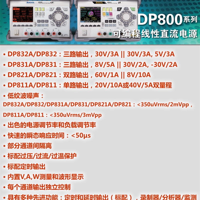 普源DP811A可编程线性直流电源双量程/DP821A/813A/831A/822A/800