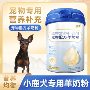 小鹿犬狗狗羊奶粉幼犬成犬小狗犬用哺乳期宠物奶粉营养补充