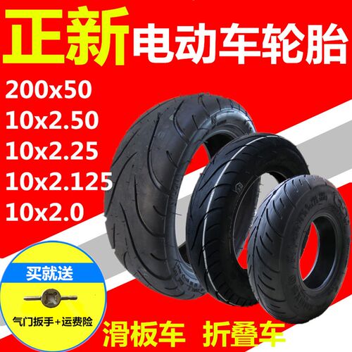正新电动车滑板车折叠车轮胎10x2/2.25/2.50, 200x50内外胎包邮