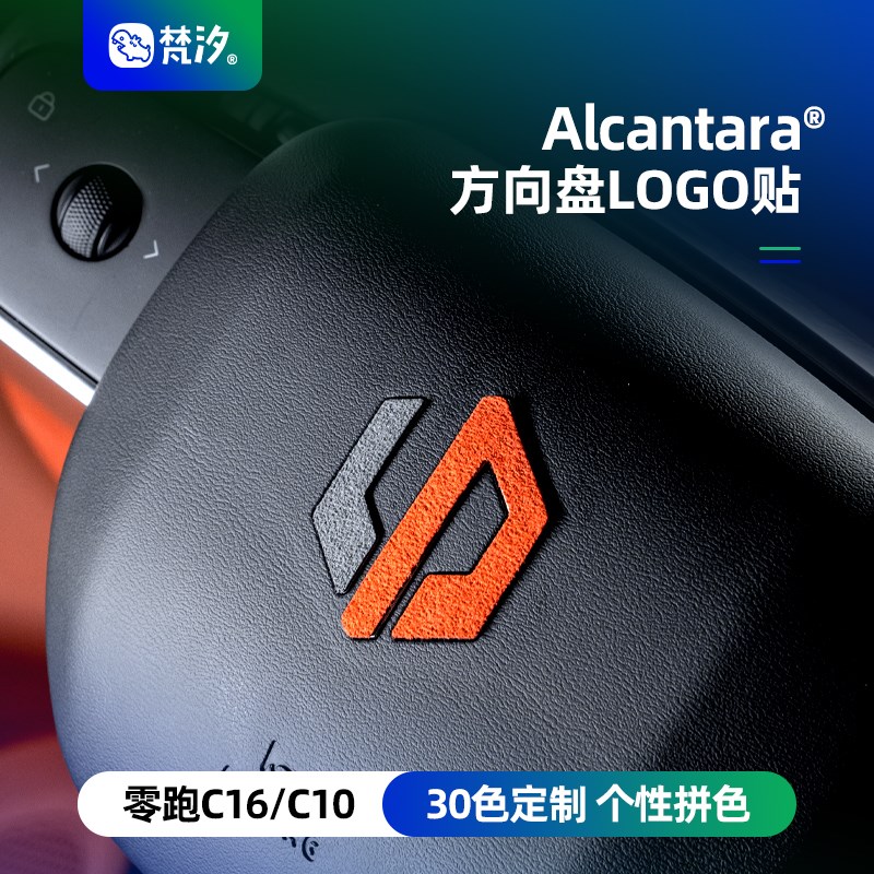 梵汐适用零跑c16改装C10用品方向盘logo装饰贴配件汽车内饰专用
