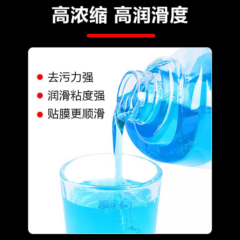 科尔奇高浓缩贴膜剂汽车玻璃贴膜伴侣润滑剂吸附助粘贴膜液清洁力