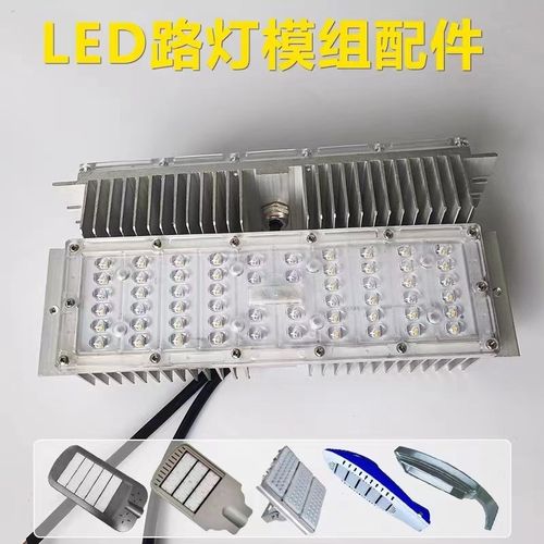 led模组路灯维修配件灯芯板30W光源板户外长方形灯头修理零件50W