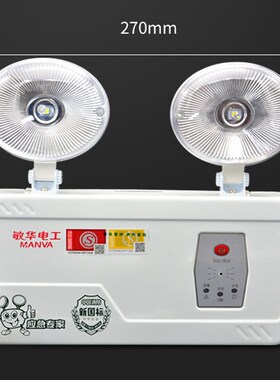 敏华电工3C新国标消防停电双头灯M1100应急照明灯led消防应急灯