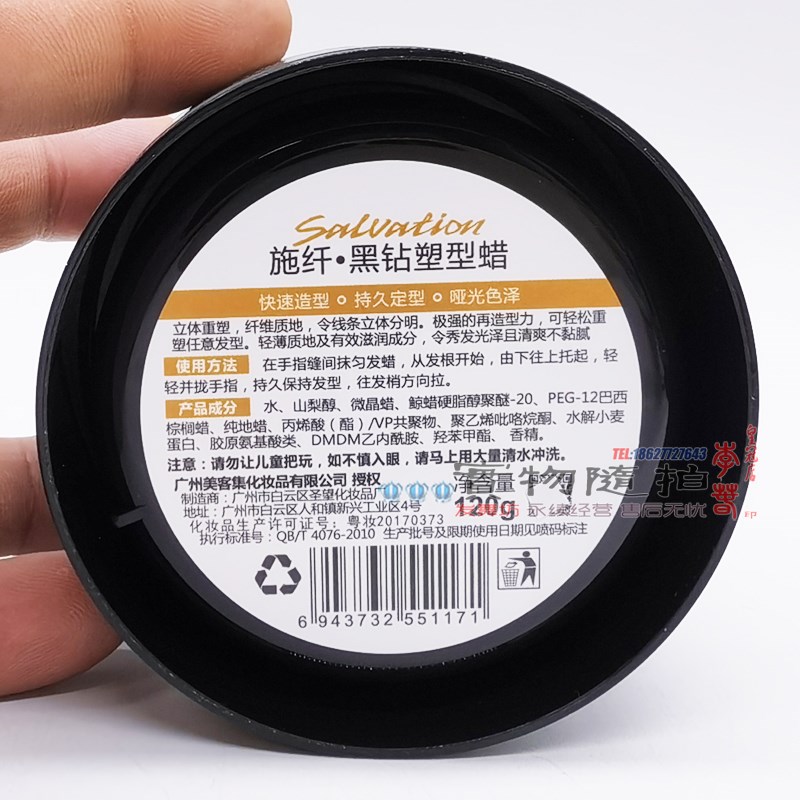 施纤黑钻塑型蜡120g发蜡发泥 男生短发女士卷发造型定型 亮泽清爽
