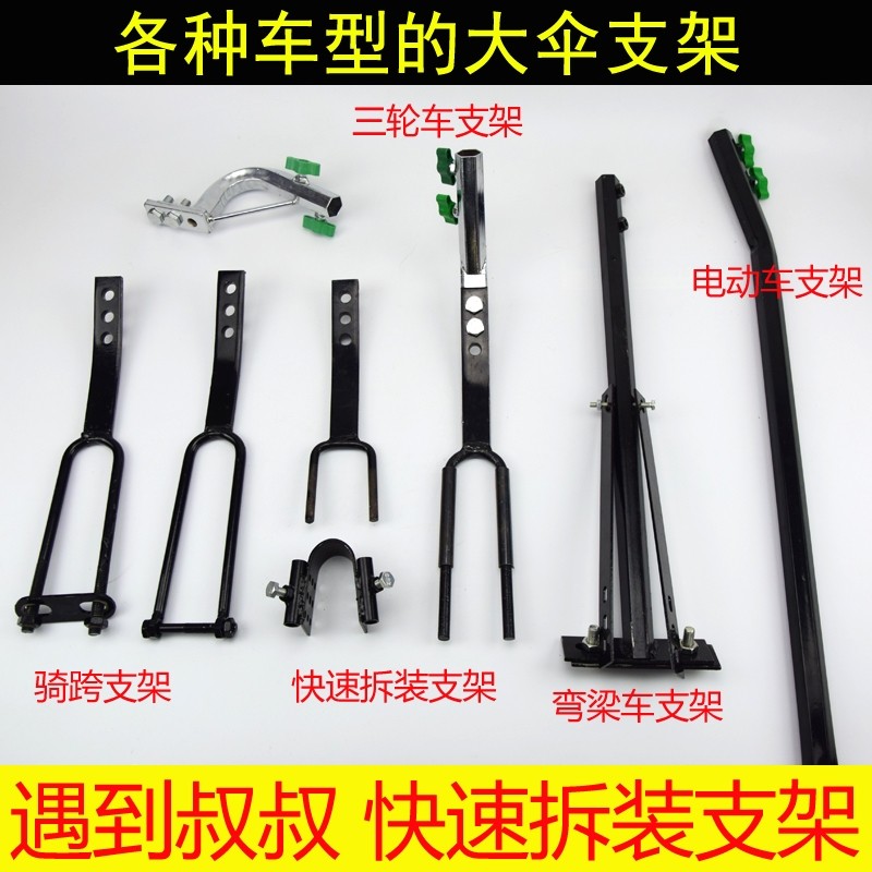 摩托车雨伞安装支架载重王三轮车雨伞安装支架踏板车弯梁车支架