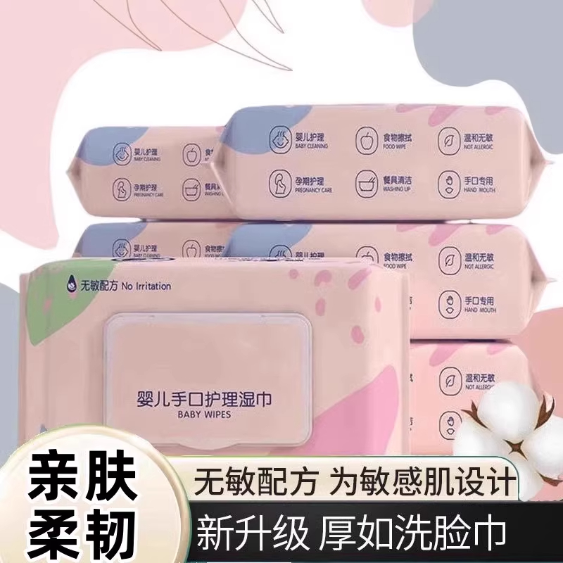 带盖婴儿全新升级款手口用湿巾家庭装湿巾湿纸巾擦嘴加厚卫生柔软