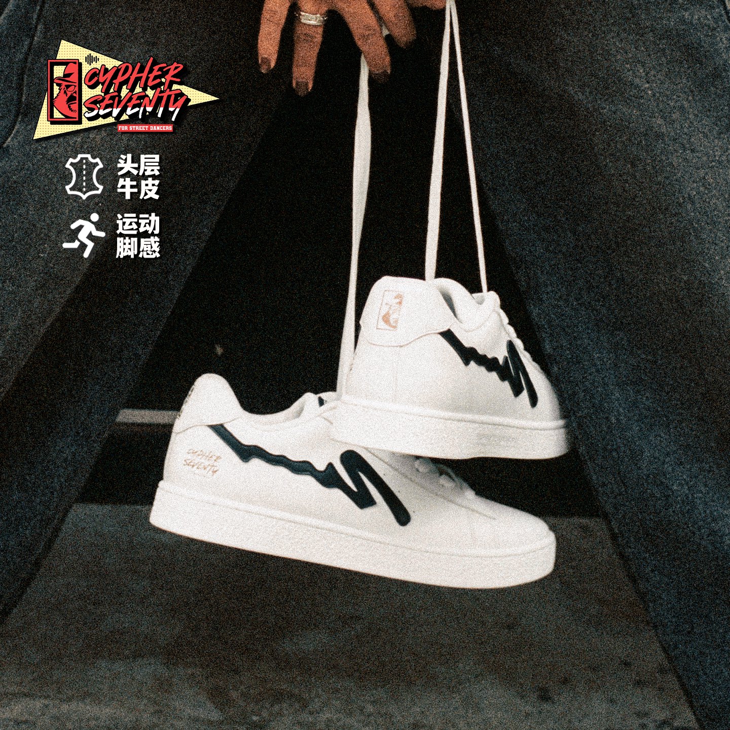 CypherSeventy赛夫赛问 Leowalk街舞鞋 真皮运动回弹男女小白板鞋