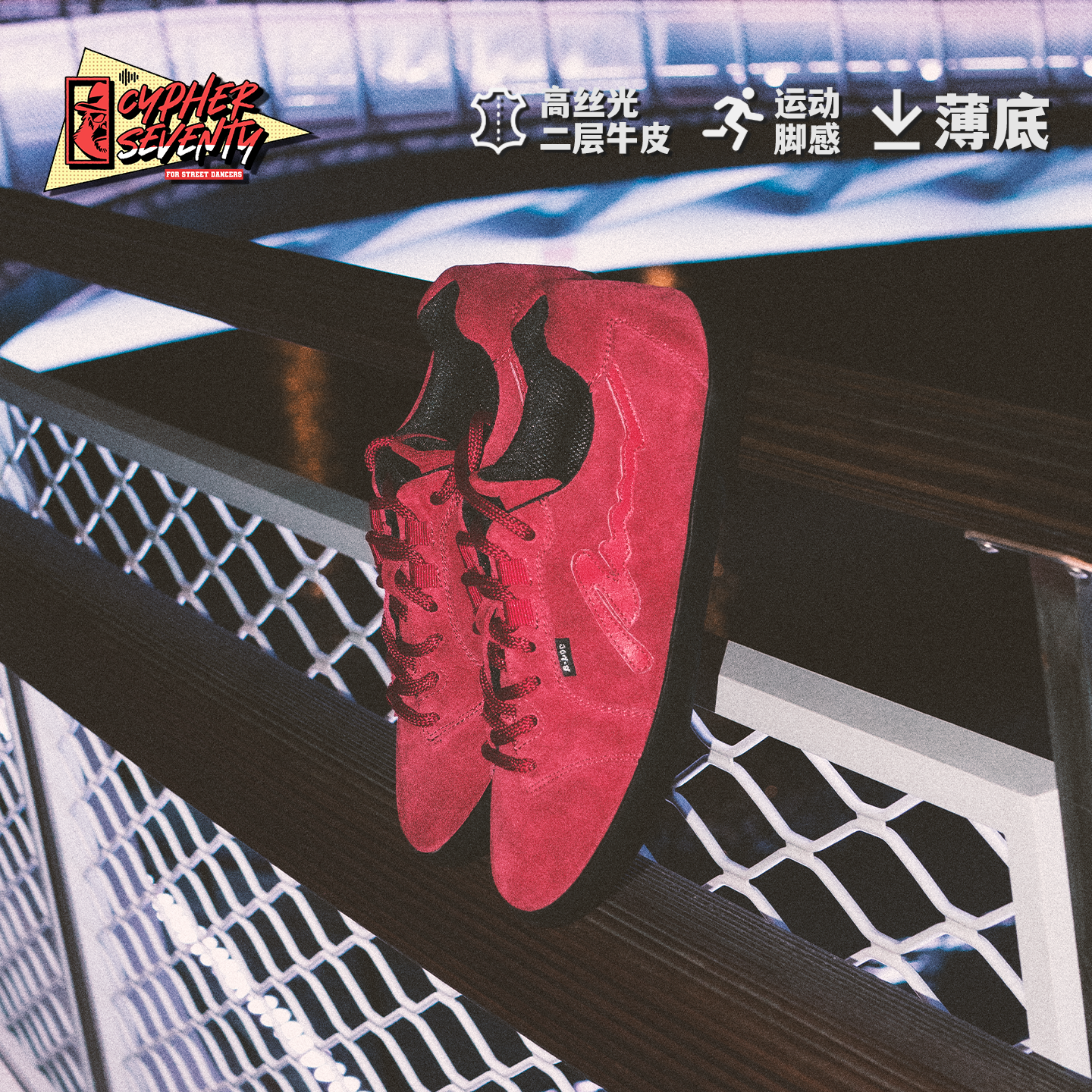 CypherSeventy赛夫赛问 升级OFE街舞鞋 复古回弹红色板鞋薄底鞋女,运动鞋new,板鞋,淘宝优惠券,粉丝福利购,淘宝优惠卷