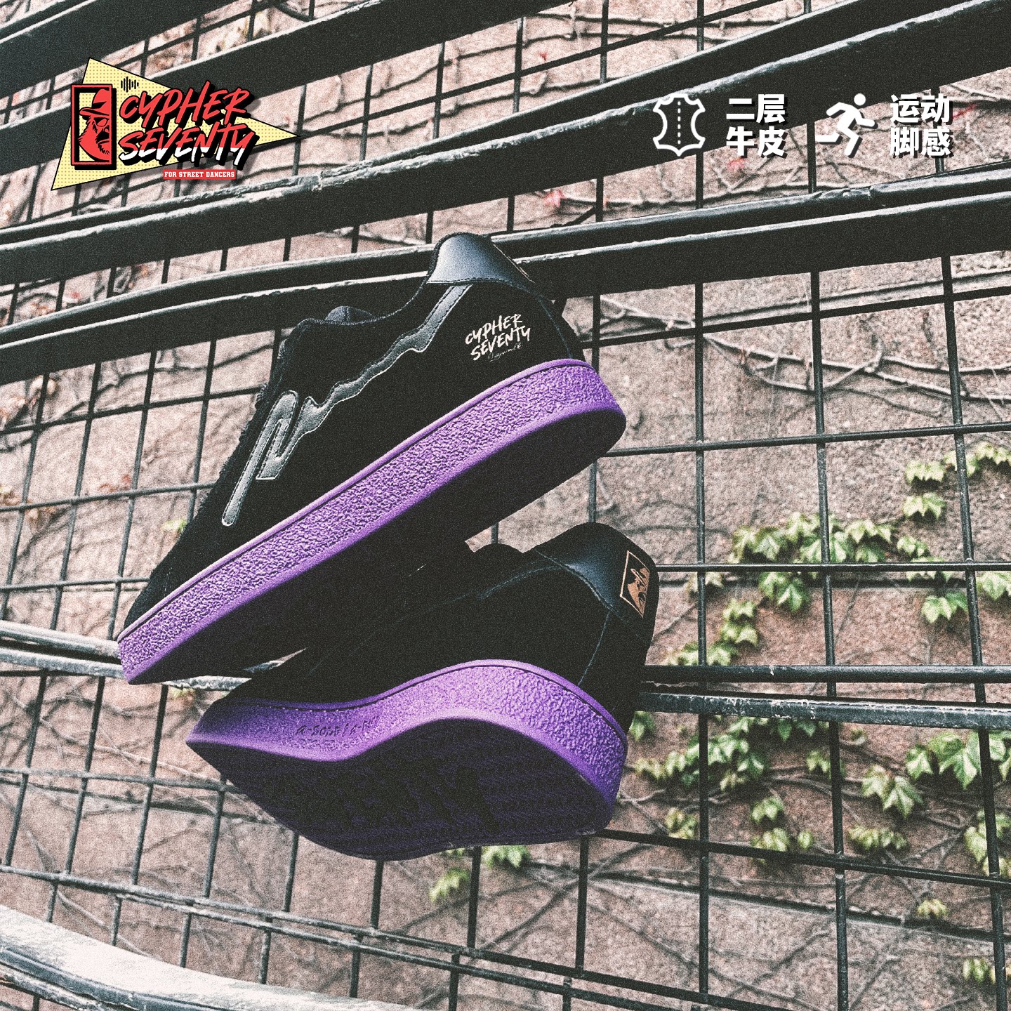 CypherSeventy赛夫赛问 Leowalk街舞鞋 真皮运动回弹紫色男女板鞋