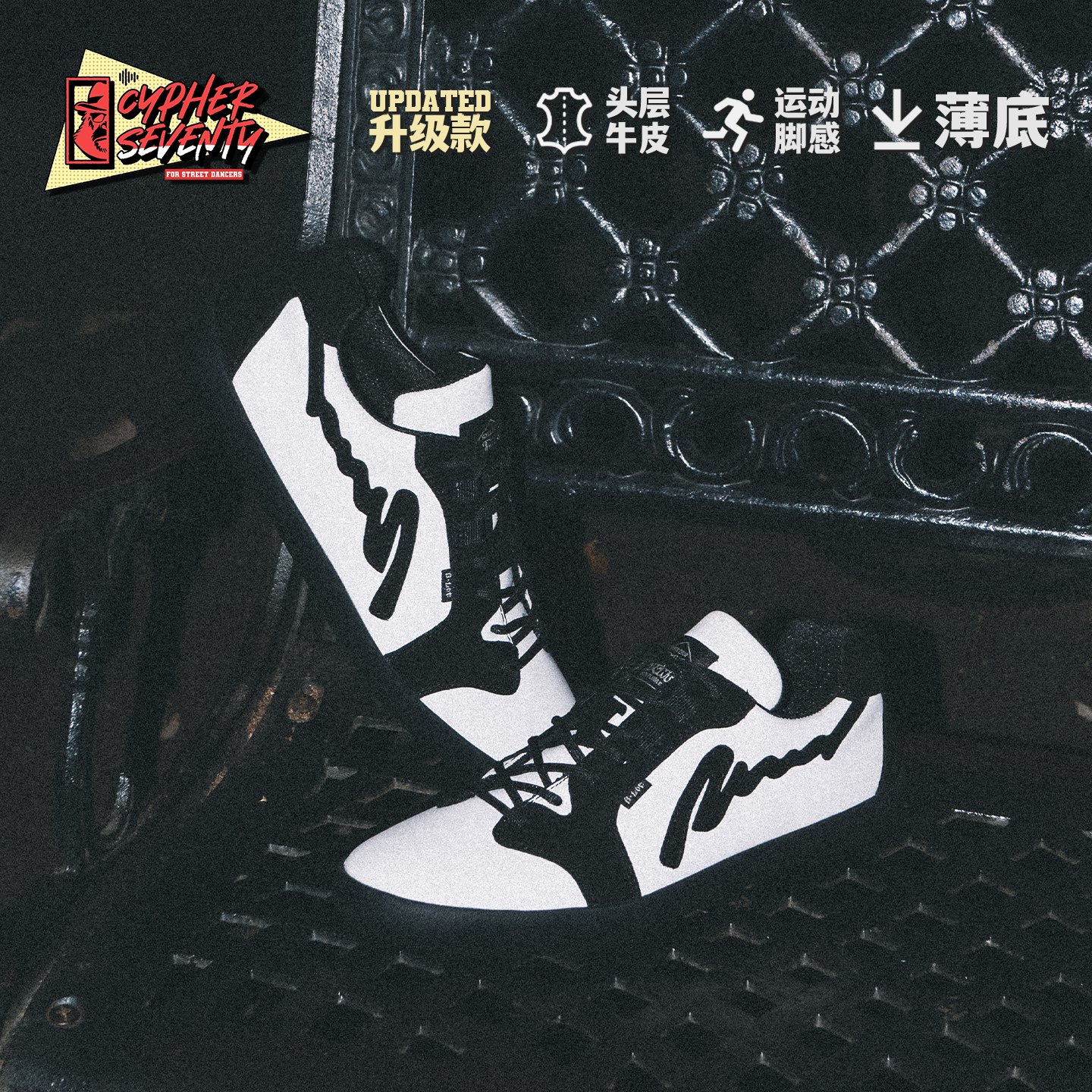 赛夫赛问 升级OFE街舞鞋 真皮运动回弹黑白男女板鞋薄底鞋德训鞋