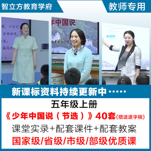 少年中国说-语文五年级上册优质公开课视频课件ppt教案设计逐字稿