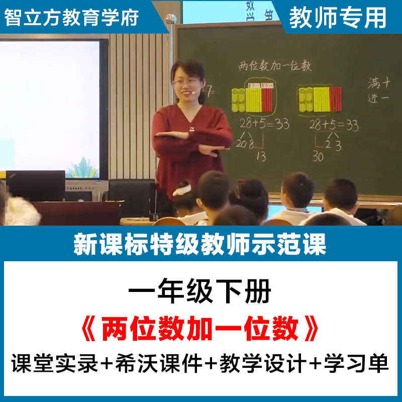 两位数加一位数-数学人教一年级下册视频优质公开课希沃课件教案