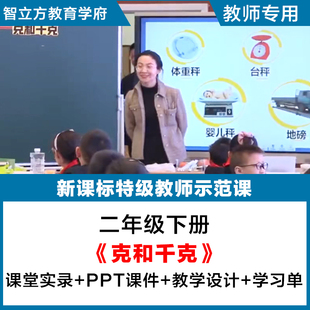 克和千克-小学数学人教二年级下册教学视频优质公开课PPT课件教案