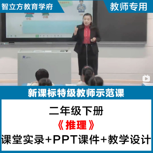数学广角推理-数学人教二年级下册教学视频优质公开课PPT课件教案