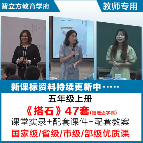 搭石-语文五年级上册优质公开课视频课件ppt教案教学设计逐字稿