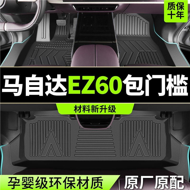 适用马自达EZ60脚垫全包围TPE专用2025新款汽车地毯用品改装配件