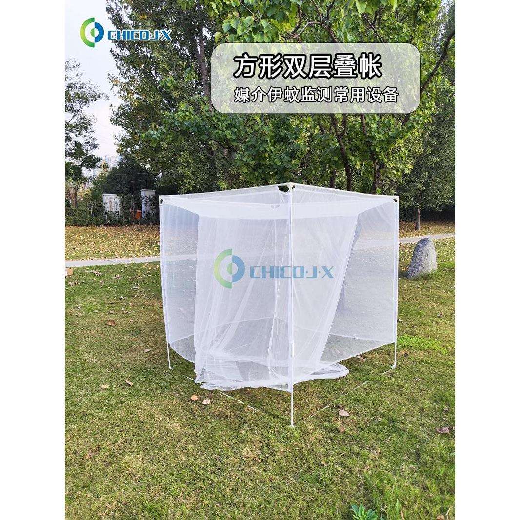 双层叠帐双层诱蚊帐伊蚊监测装备方形双层蚊账野外防护疾控用