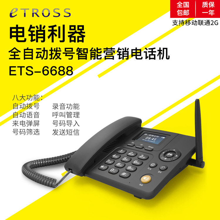 GSM电销电话机|广告机|电销终端|电销平台|自动拨号|自动语音功能