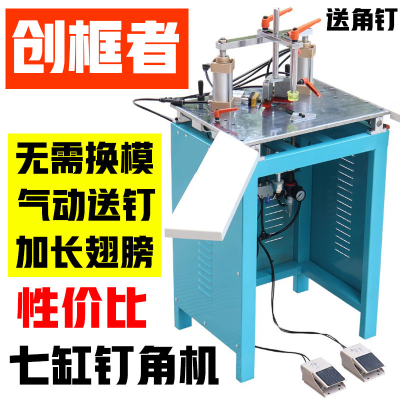 创框者相框数控钉角机切角机十字绣装饰画45度组框设备相框厂专用
