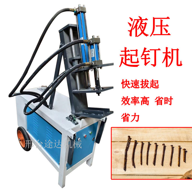 全自动起钉机废旧木方模板拔钉机小型立卧两用明暗钉液压拔钉机