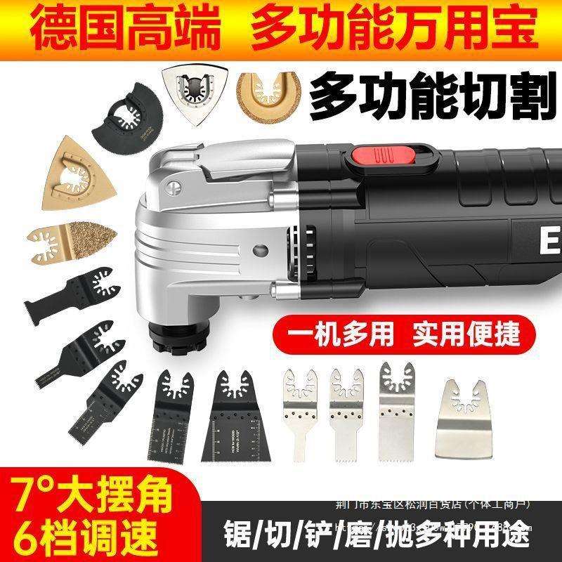 德国万用宝多功能修边机木工工具大全电动装修电铲开槽开孔切割机