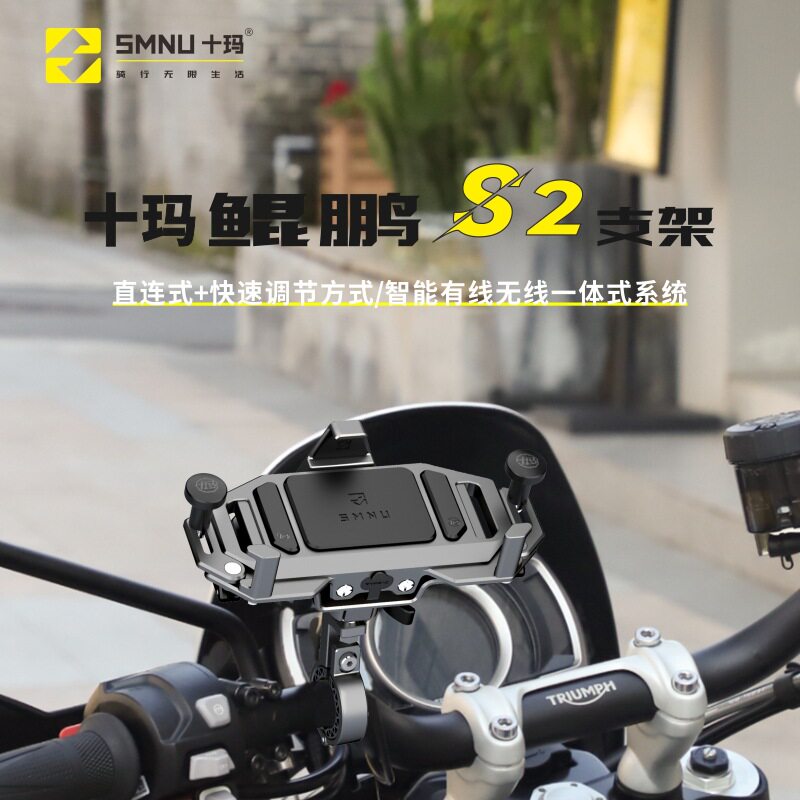 SMNU十玛鲲鹏S2摩托车充电导航空气悬浮减震手机支架防水摩旅改装