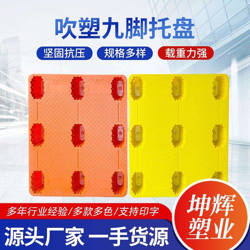 吹塑九脚托盘新料仓库托盘叉车卡板物流垫板