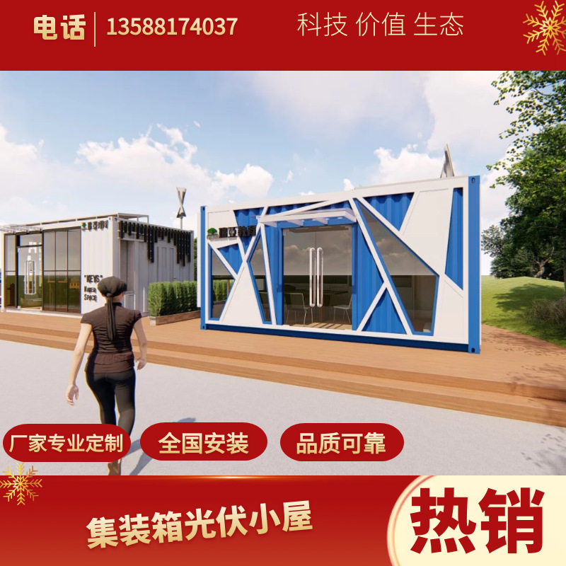 批发直销太阳能光伏发电集装箱房