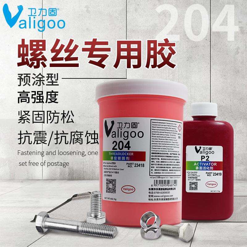 卫力固204螺丝胶水螺纹锁固剂密封胶高强度防生锈胶预涂剂耐油耐