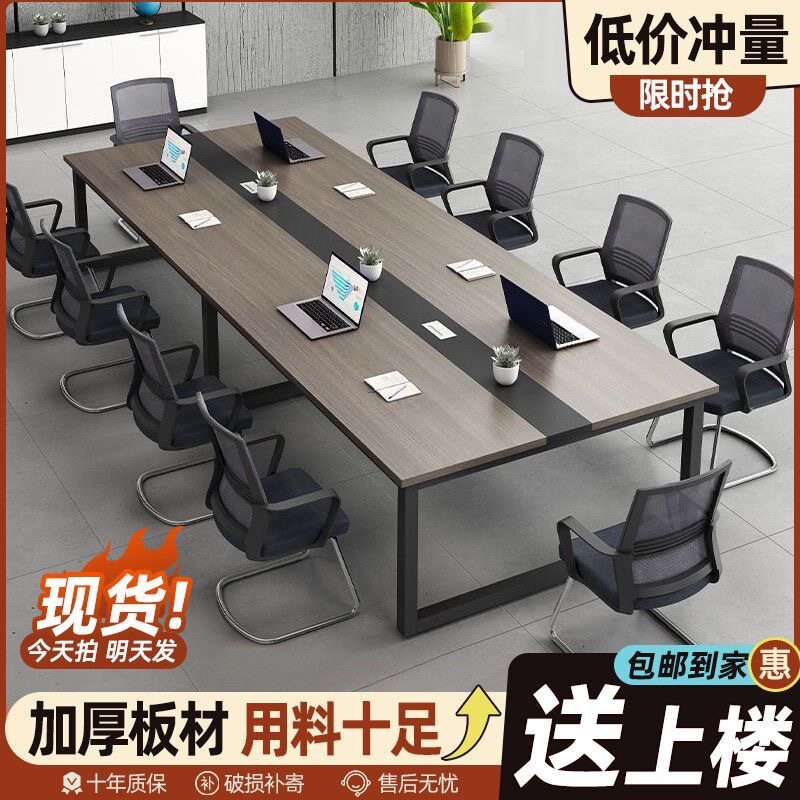 会议桌长桌简约办公现代桌椅组合会议室培训桌子长方形洽谈无钢木
