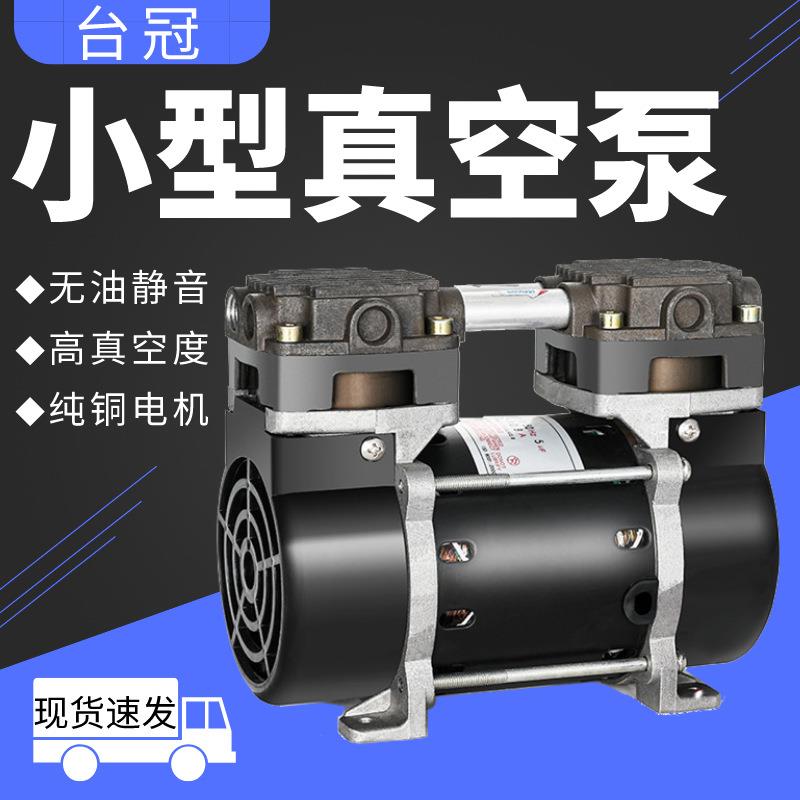 台冠无油真空泵负压泵抽气泵吸气泵活塞电动水泵静音铝合金机身