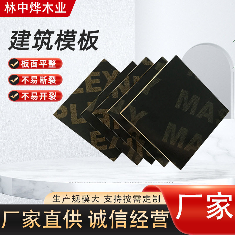河北杨木多层耐高温清水建筑模板