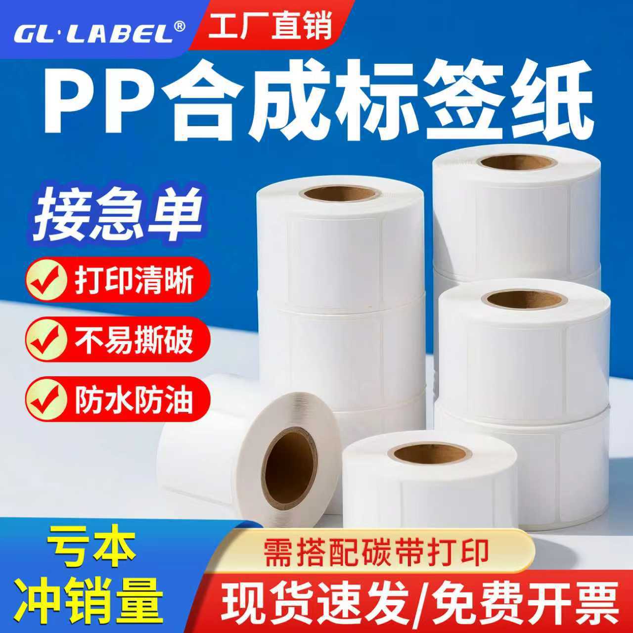 整箱PP合成纸加厚30-35mm防水耐撕不干胶标签6040不易撕破条码纸
