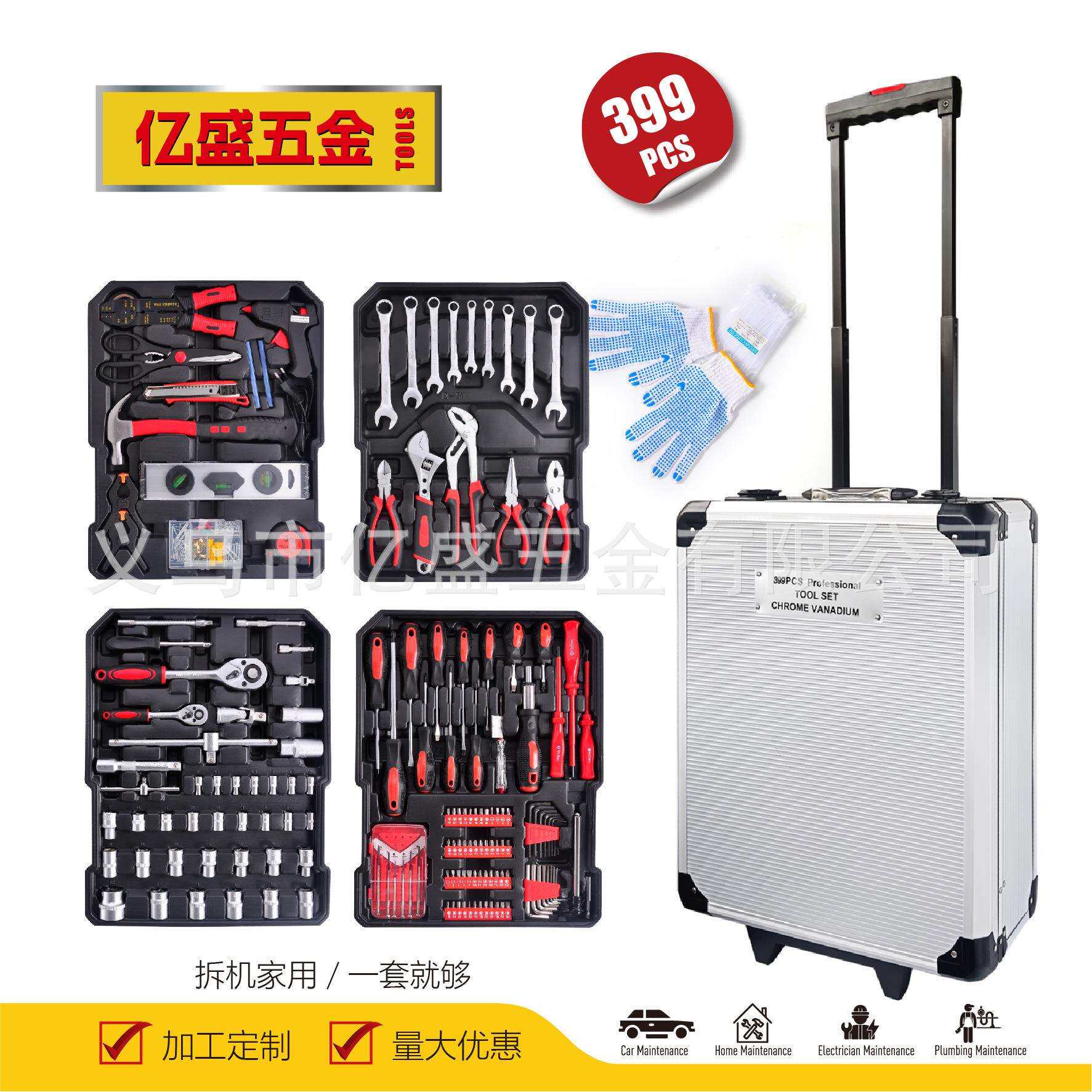 家用399PCS套筒组合铝箱扳手五金工具滑接杆转换头拉杆箱汽保铁盒