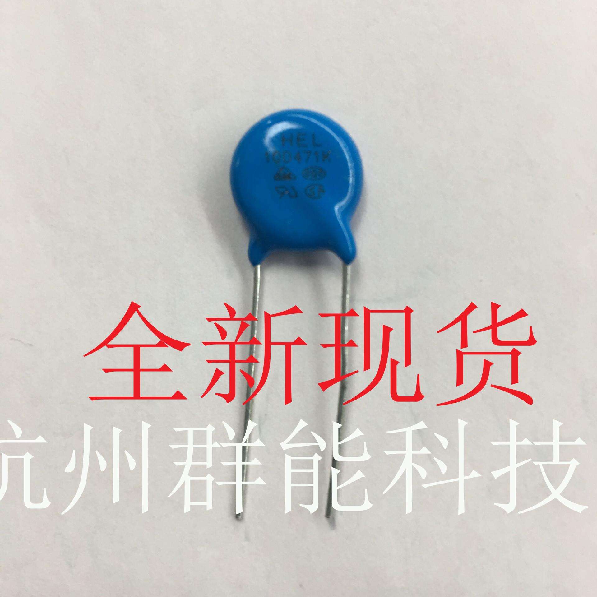 压敏电阻HEL10D471