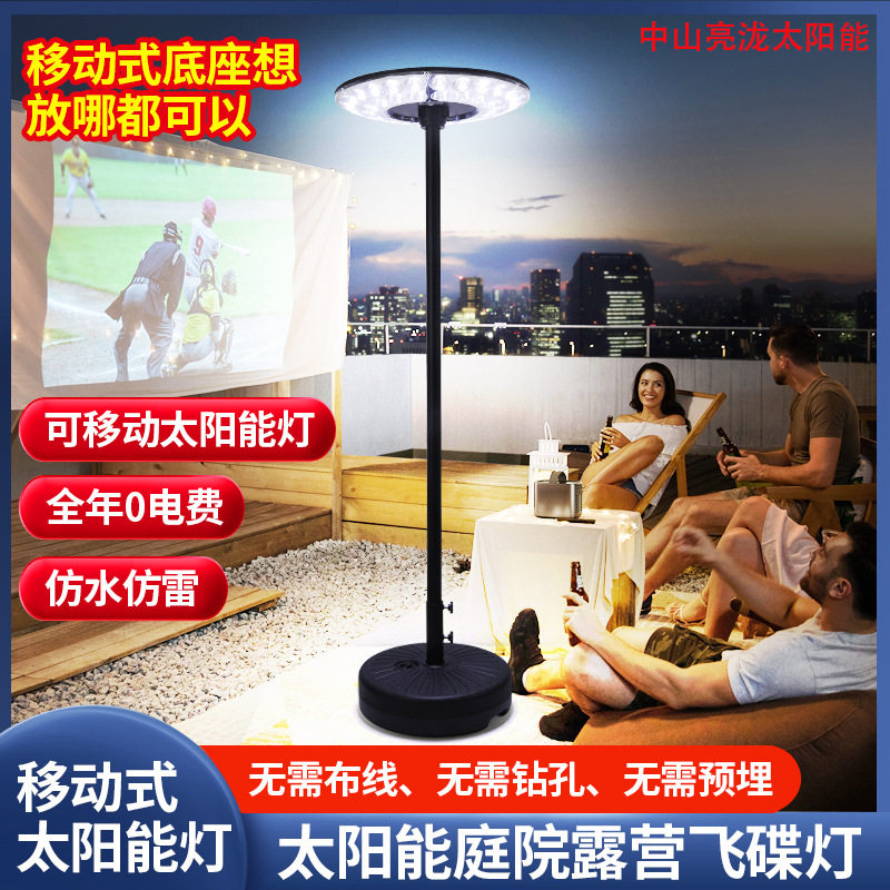 太阳能户外庭院灯路灯照明高杆灯便携式移动别墅露台飞碟感应爆亮