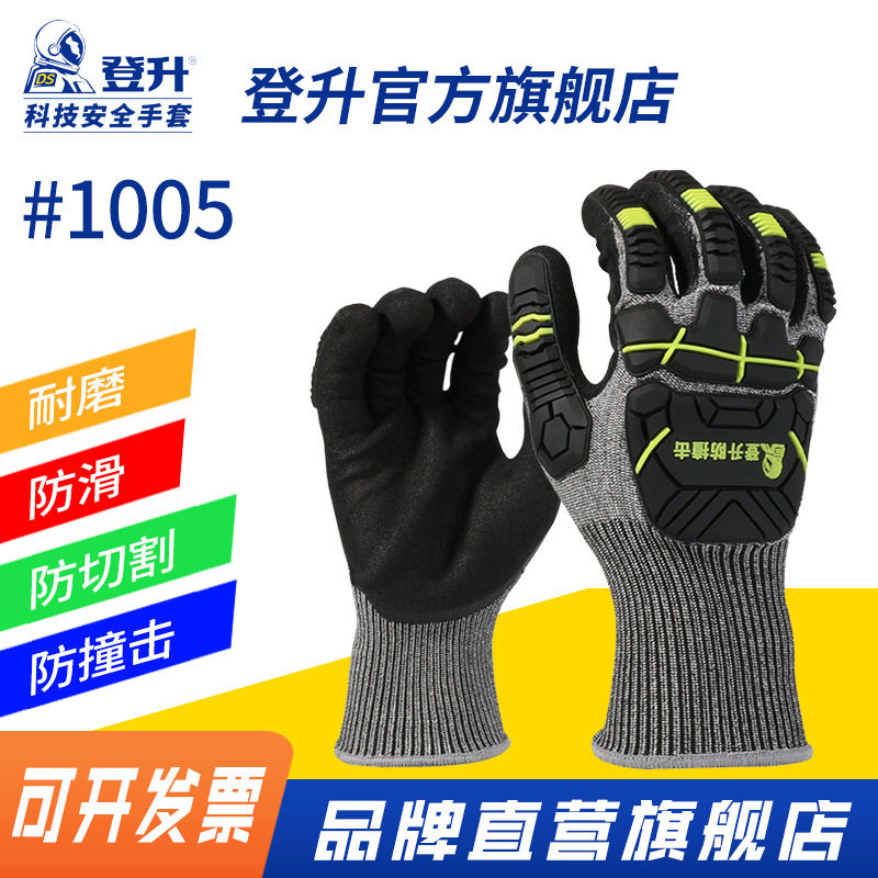 登升劳保手套防撞击攀登爬山防滑防切割防刺抗防穿刺防咬防滑