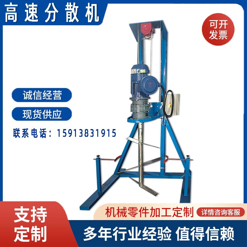 厂家直销化工原料搅拌机乳胶漆油漆涂料分散机小型电动升降分散机