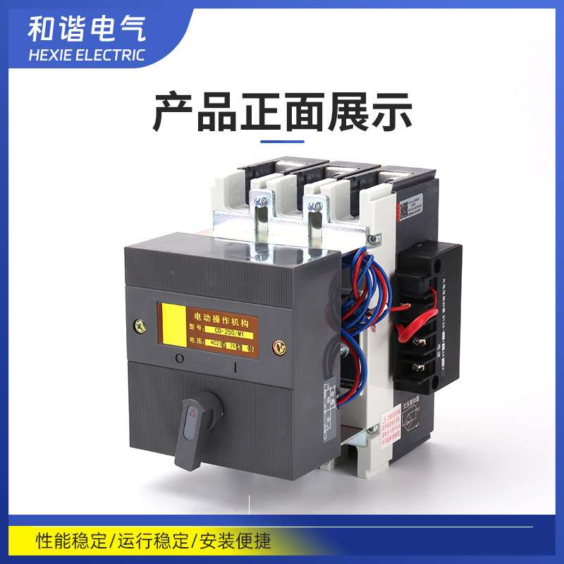 空气开关NM1-225S电操机构CDM3-225/M 电动执行器 分合闸配电柜