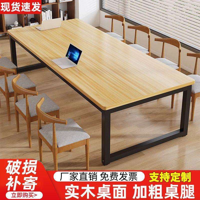 会议桌松木简约现代简易工作台员工培训长桌子洽谈桌椅组合办公桌