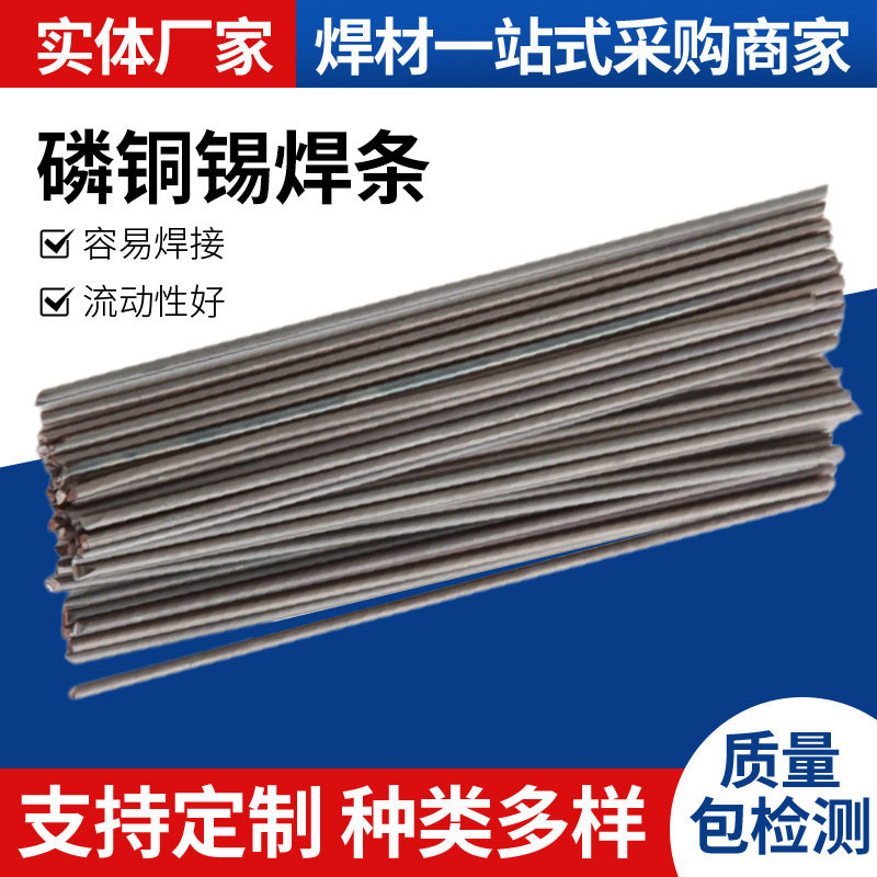 磷铜锡黑焊条黄铜不锈钢发热管焊接流动好替代银焊条焊环焊条可定