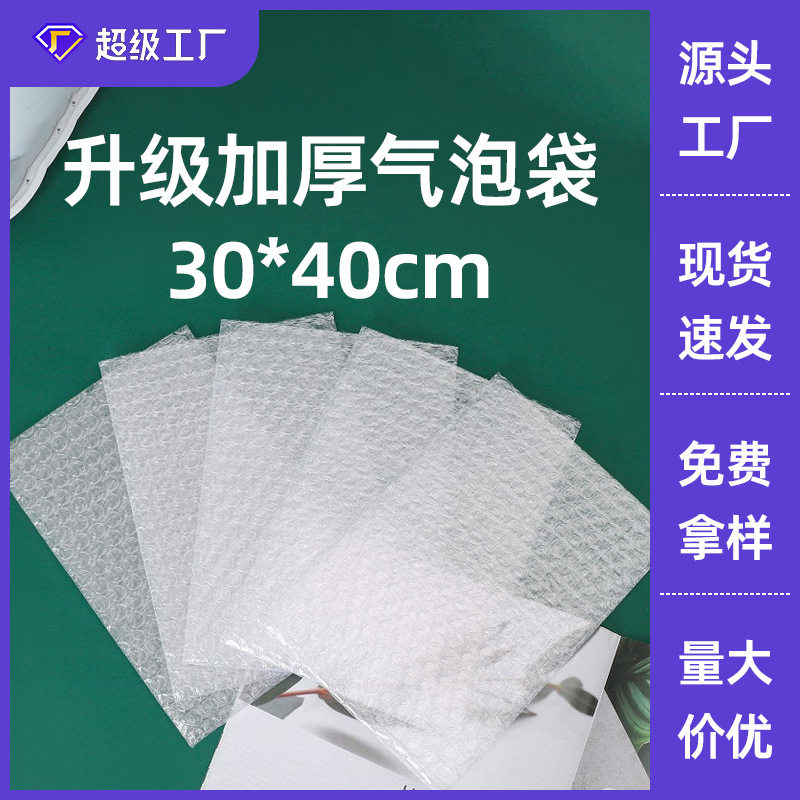 30*40气泡批发加厚防震泡泡快递打包泡沫包装透明汽泡膜袋子现货