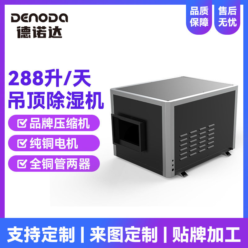 吊顶管道智能除霜商用除湿机