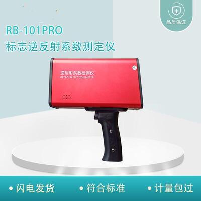 RB-101Pro停产用RB-102M替代交通标志标识反光膜逆反射系数测定仪