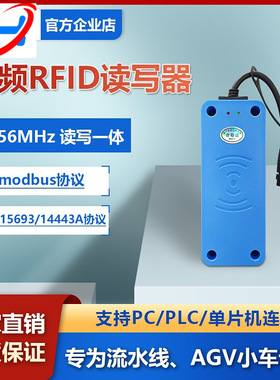 13.56MHz高频RFID读写器 Modbus15693工业流水线读写头JY-H802