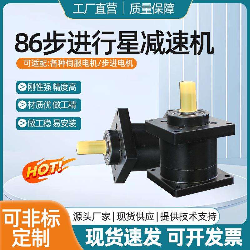 86步进电机减速机微型行星减速机立式圆柱硬齿面减速器