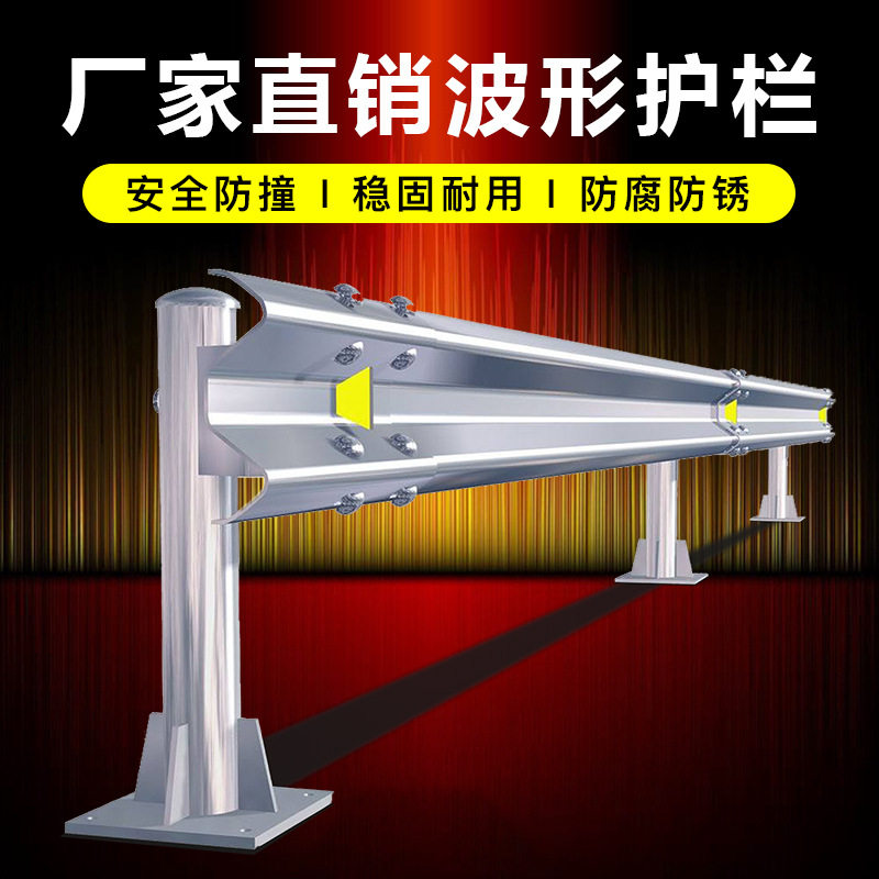 益宙热镀锌波形护栏防撞高速护栏公路护栏板道路护栏锌钢交通波纹