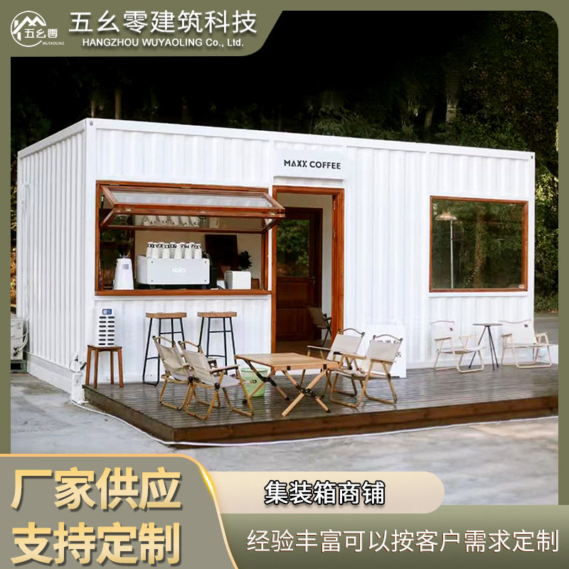 网红集装箱景区售货亭移动商铺小吃街摊位售货露营基地打卡集成房