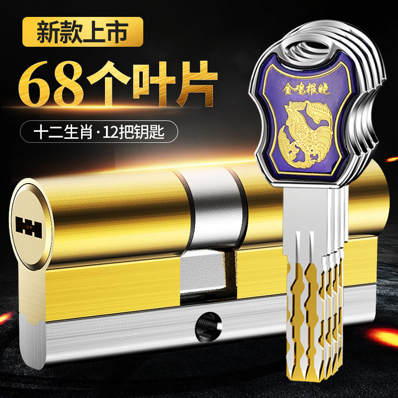 适用68个叶片防盗门锁芯超C级通用型家用 进户入户铁大门换锁心全